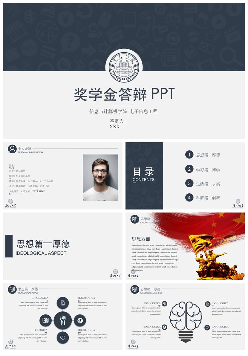 国奖答辩PPT模板 国家奖学金答辩素材 优秀毕业生答辩范本 - 第1页预览