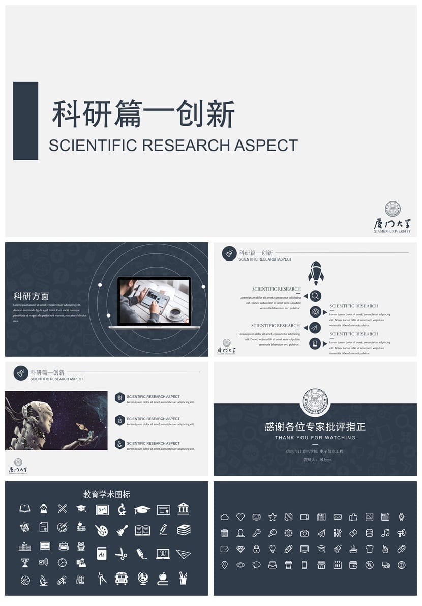 国奖答辩PPT模板 国家奖学金答辩素材 优秀毕业生答辩范本 - 第3页预览