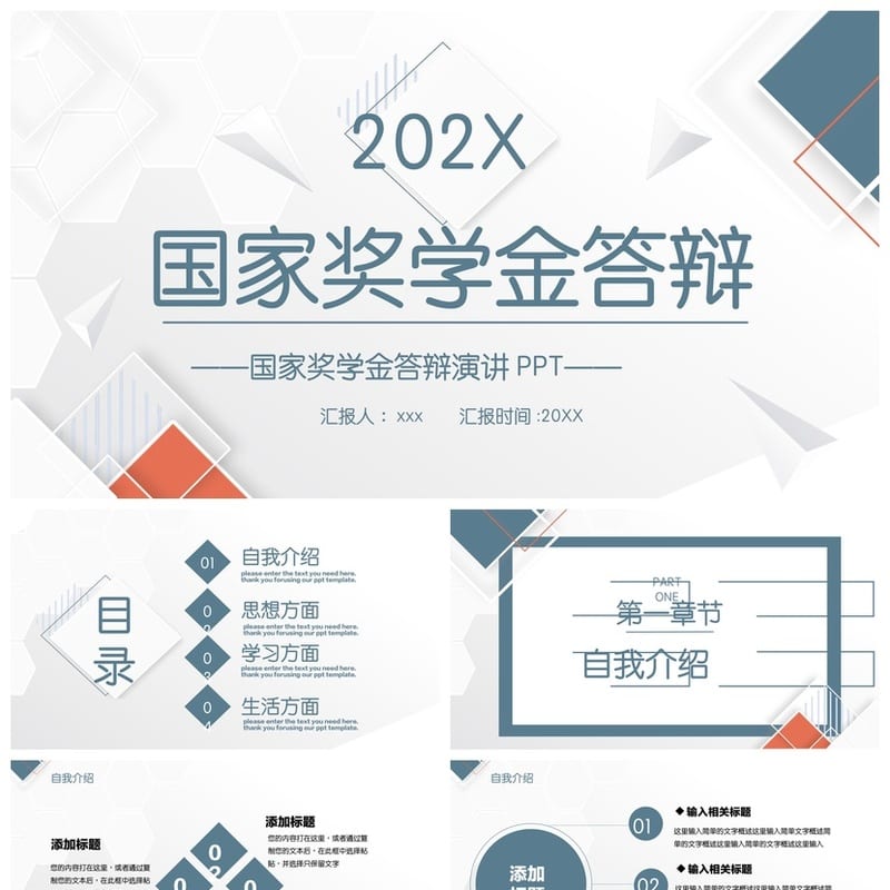 国奖答辩PPT模板国家奖学金答辩pptx素材精品 - 开题报告与毕业答辩PPT 模板