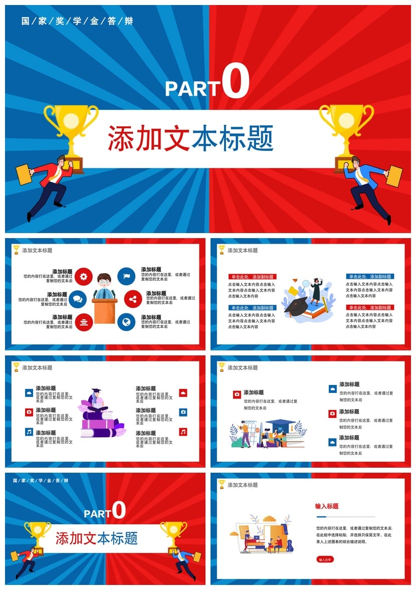 国奖答辩PPT模板 国家奖学金答辩素材pptx 学术科研竞聘通用 - 第2页预览