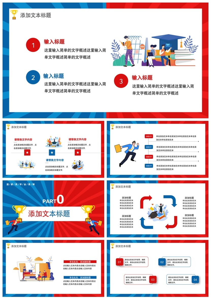 国奖答辩PPT模板 国家奖学金答辩素材pptx 学术科研竞聘通用 - 第3页预览