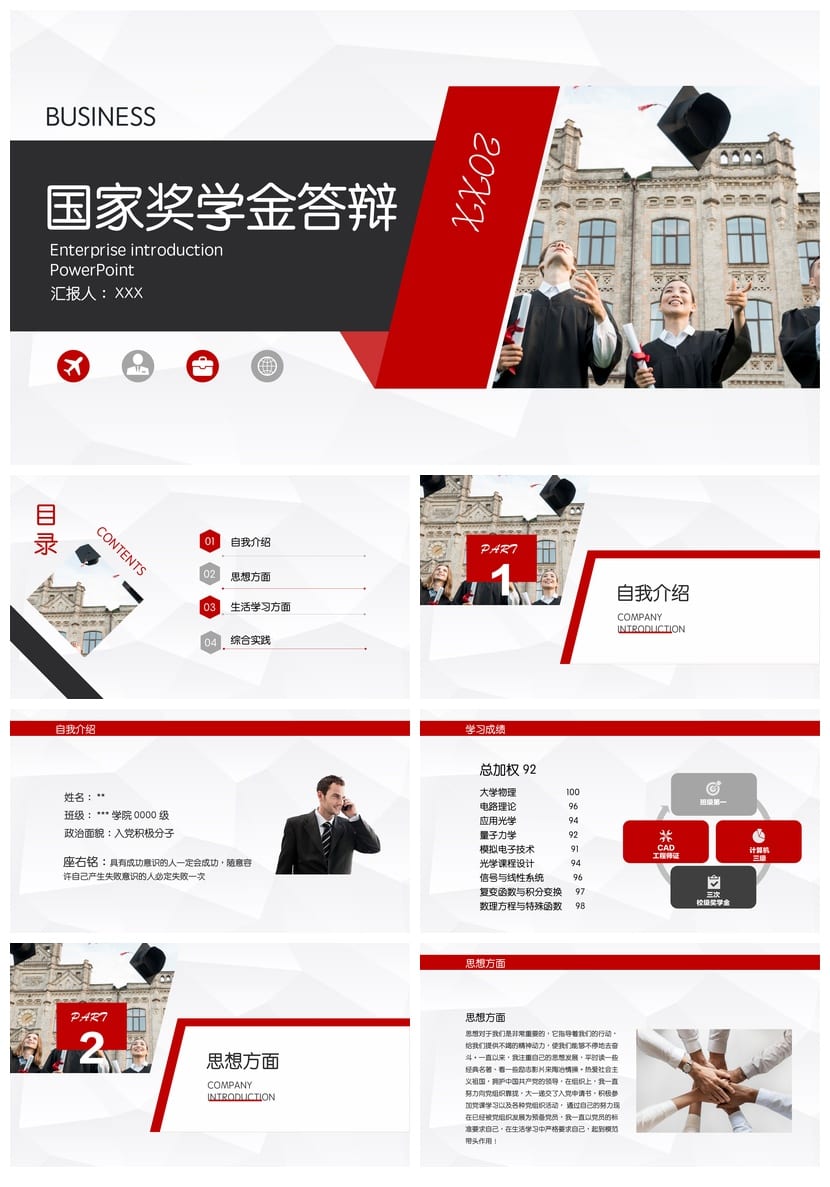 国奖答辩PPT模板（研究生本科生通用）高质量pptx素材 - 第1页预览