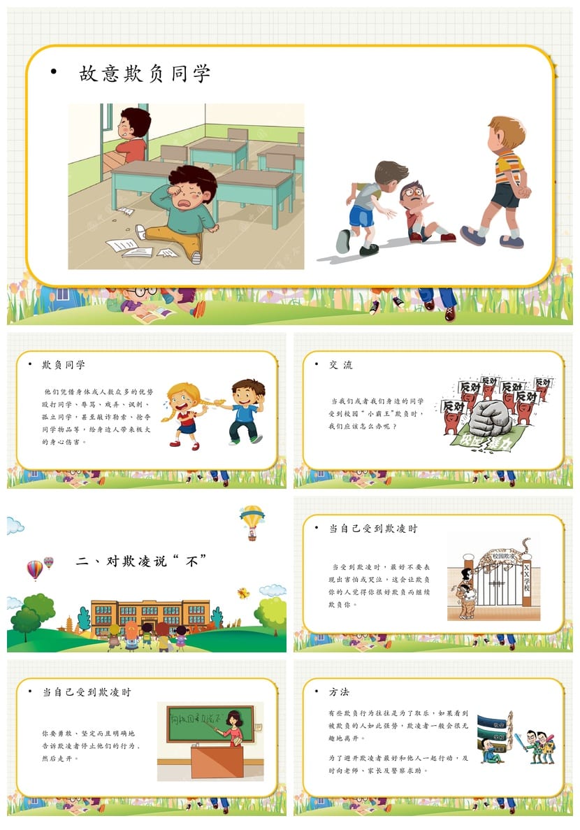 拒绝校园欺凌主题班会PPT课件 防止欺凌教育PPT电子版模板 - 第2页预览