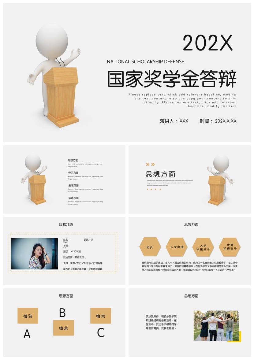 国奖答辩PPT模板 国家奖学金答辩素材 保研答辩PPT范文 - 第1页预览