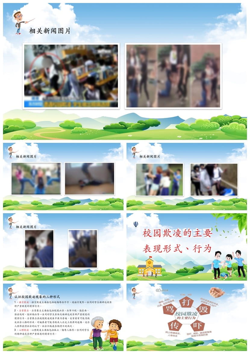 拒绝校园欺凌主题班会PPT课件 防校园暴力教育课件资源模板 - 第2页预览