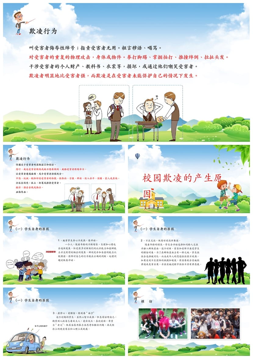 拒绝校园欺凌主题班会PPT课件 防校园暴力教育课件资源模板 - 第3页预览