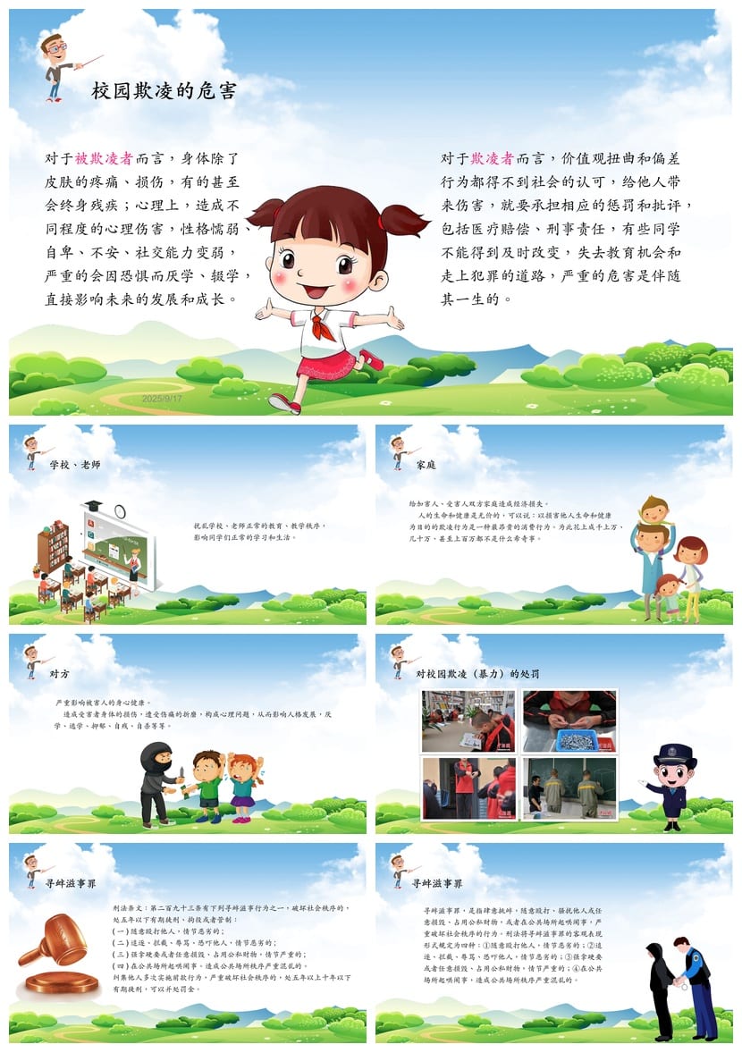 拒绝校园欺凌主题班会PPT课件 防校园暴力教育课件资源模板 - 第5页预览