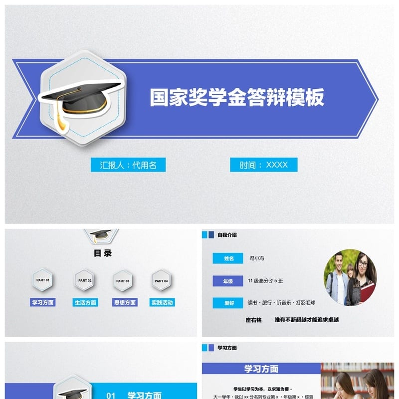 国奖答辩PPT模板 国家奖学金答辩PPT成品素材pptx文件 - 开题报告与毕业答辩PPT 模板