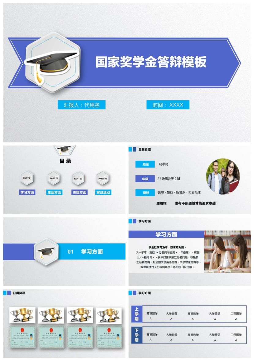 国奖答辩PPT模板 国家奖学金答辩PPT成品素材pptx文件 - 第1页预览