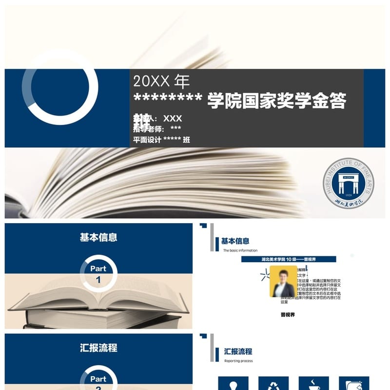 国奖答辩PPT模板 国家奖学金答辩PPT素材 可编辑PPTX文件 - 开题报告与毕业答辩PPT 模板