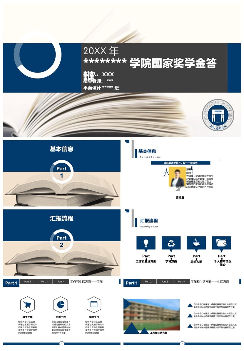 国奖答辩PPT模板 国家奖学金答辩PPT素材 可编辑PPTX文件 - 第1页预览
