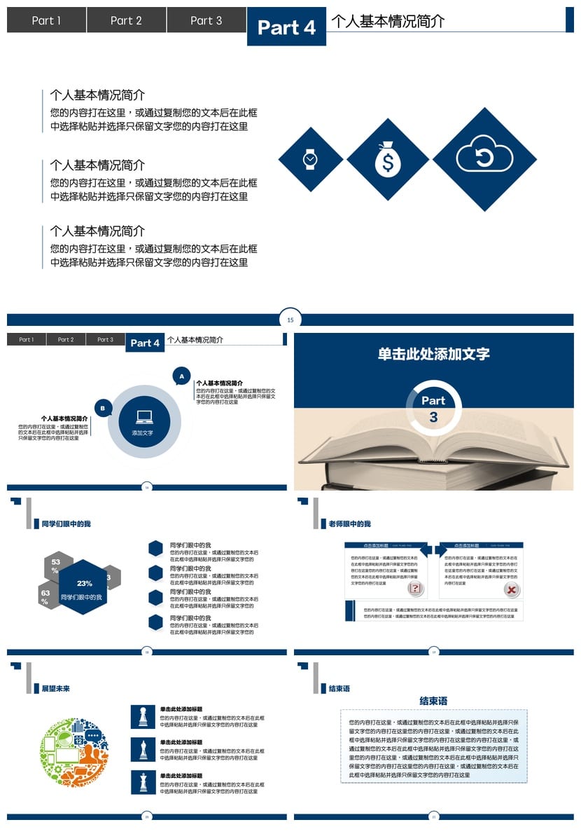 国奖答辩PPT模板 国家奖学金答辩PPT素材 可编辑PPTX文件 - 第3页预览