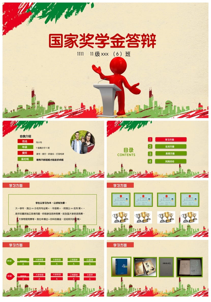 国奖答辩PPT模板 国家奖学金答辩PPTX成品素材 毕业答辩PPT范文 - 第1页预览