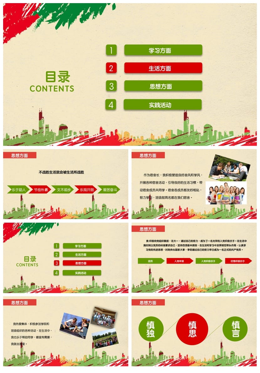 国奖答辩PPT模板 国家奖学金答辩PPTX成品素材 毕业答辩PPT范文 - 第2页预览