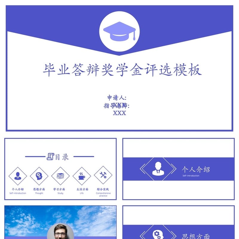 国奖答辩PPT模板 国家奖学金答辩素材pptx 精品设计范本 - 开题报告与毕业答辩PPT 模板