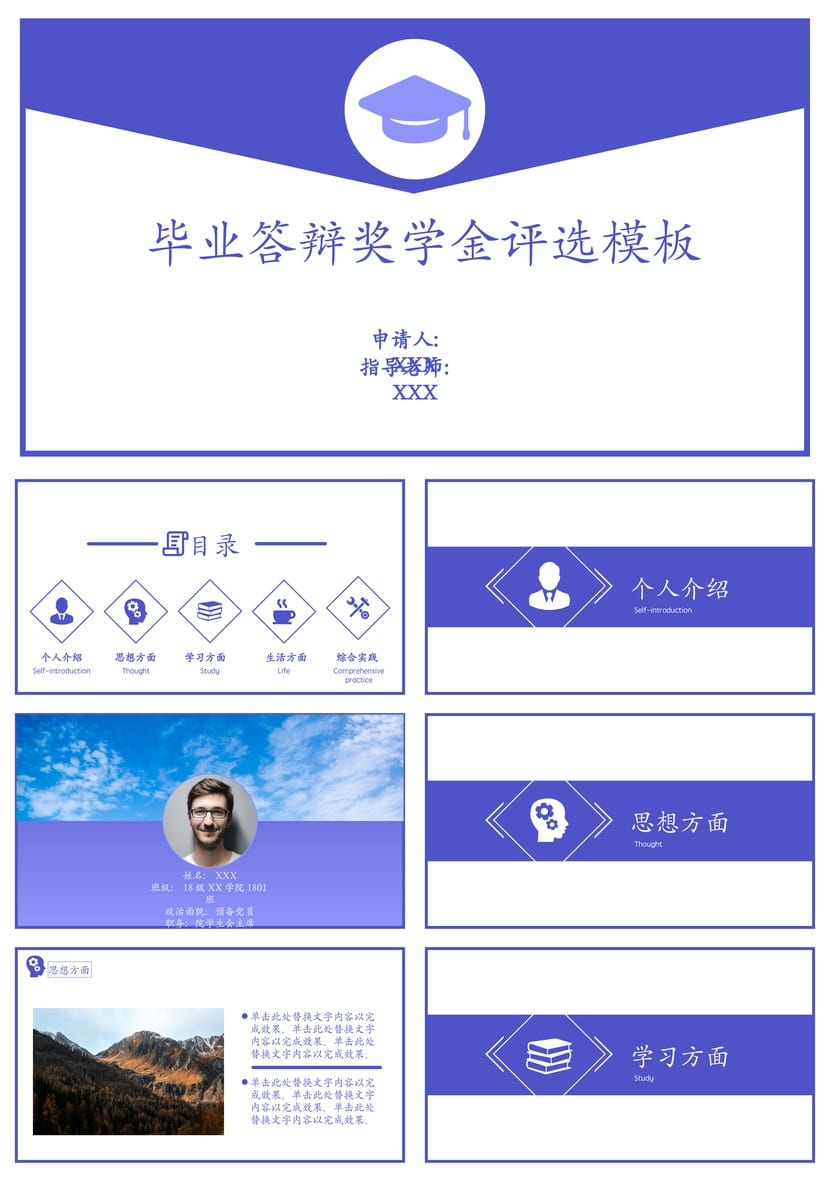 国奖答辩PPT模板 国家奖学金答辩素材pptx 精品设计范本 - 第1页预览