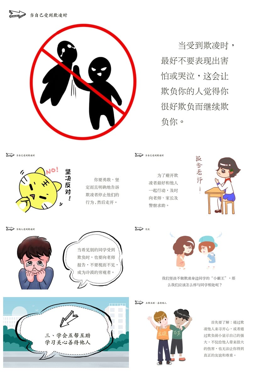 拒绝校园欺凌主题班会PPT课件 预防校园暴力ppt电子版模板 - 第3页预览