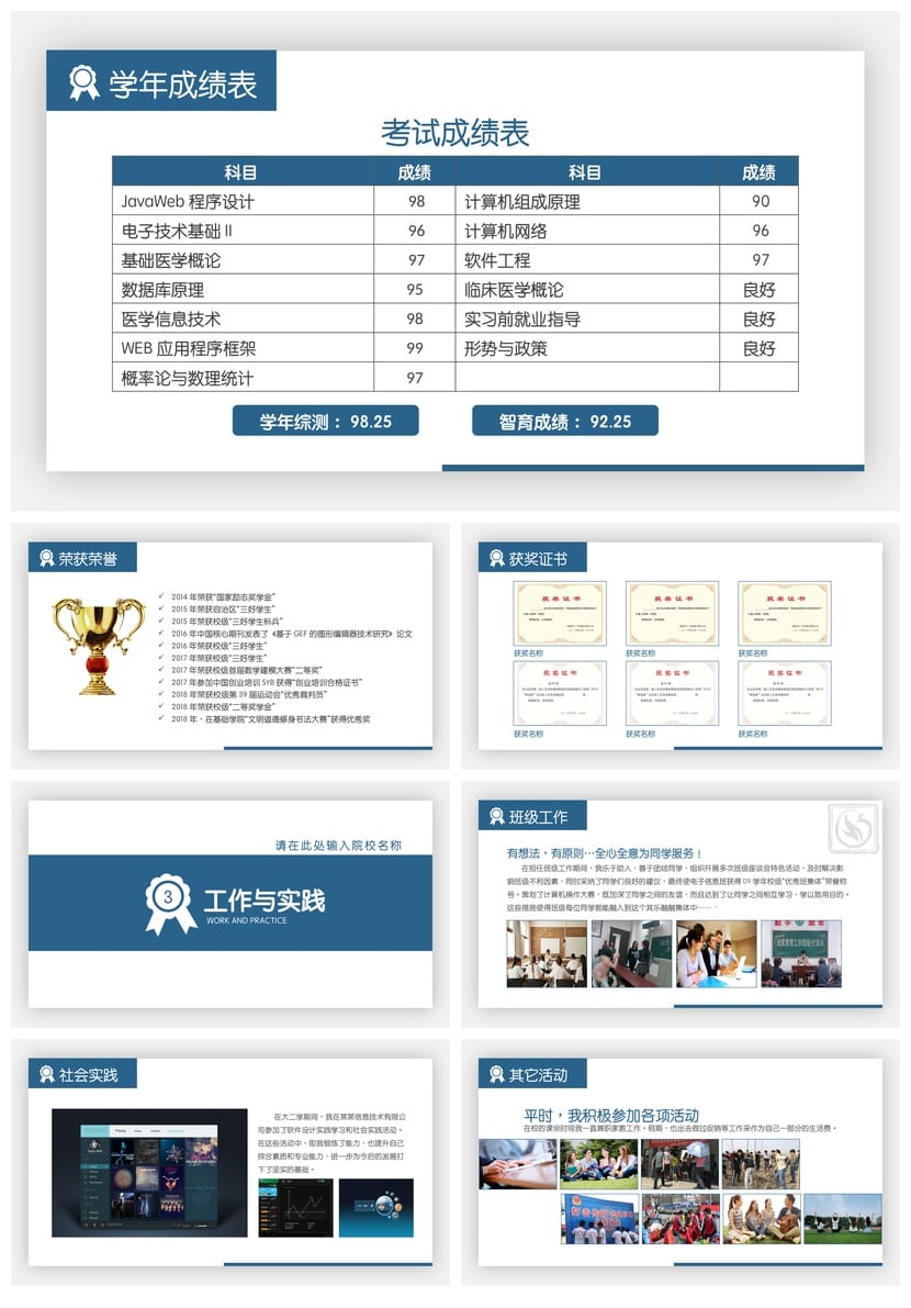 国奖答辩PPT模板ppt素材成品pptx 国家奖学金答辩PPT范本