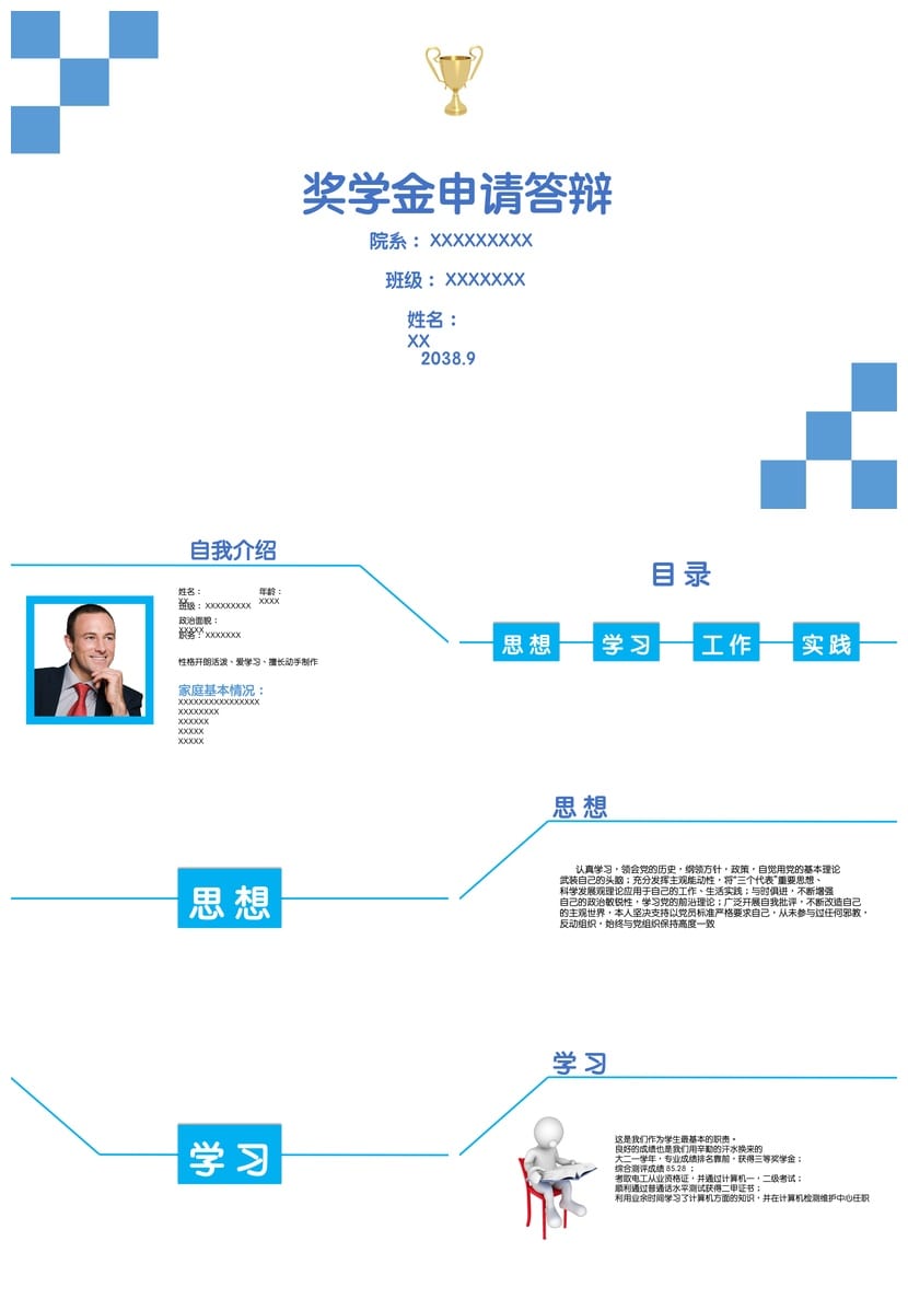 国奖答辩PPT模板 国家奖学金答辩PPT成品 高质量学术展示素材pptx - 第1页预览