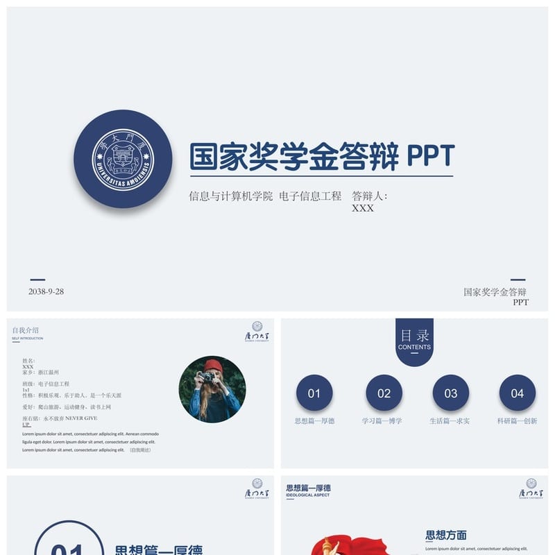 国奖答辩PPT模板 奖学金答辩课件设计素材pptx - 开题报告与毕业答辩PPT 模板