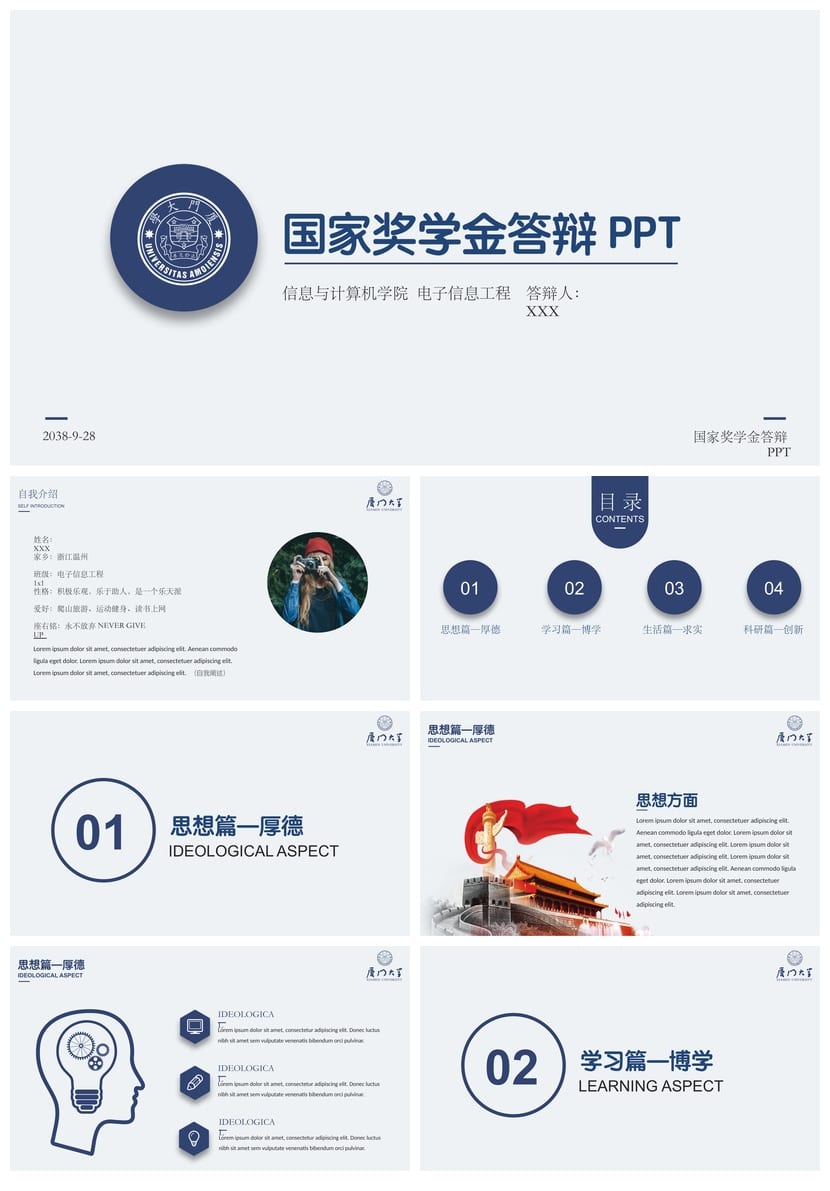 国奖答辩PPT模板 奖学金答辩课件设计素材pptx - 第1页预览