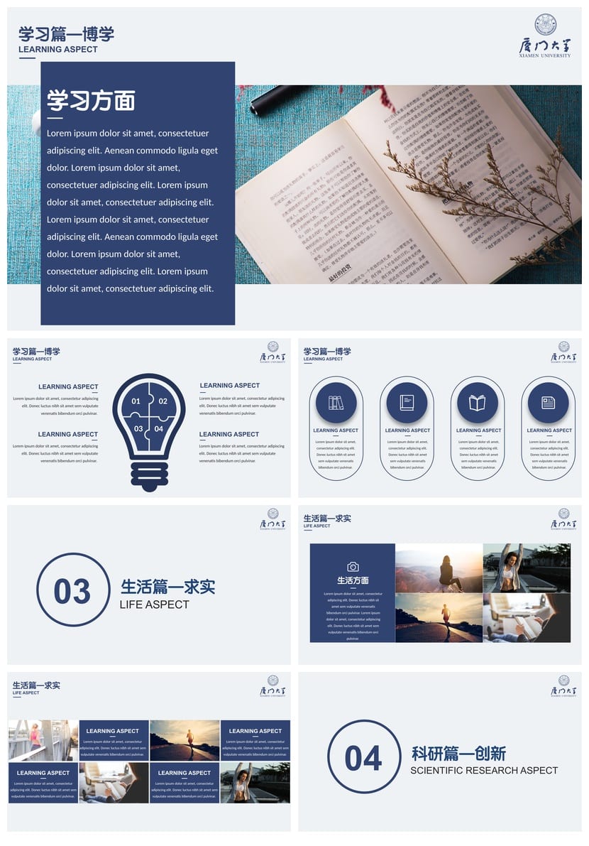 国奖答辩PPT模板 奖学金答辩课件设计素材pptx - 第2页预览