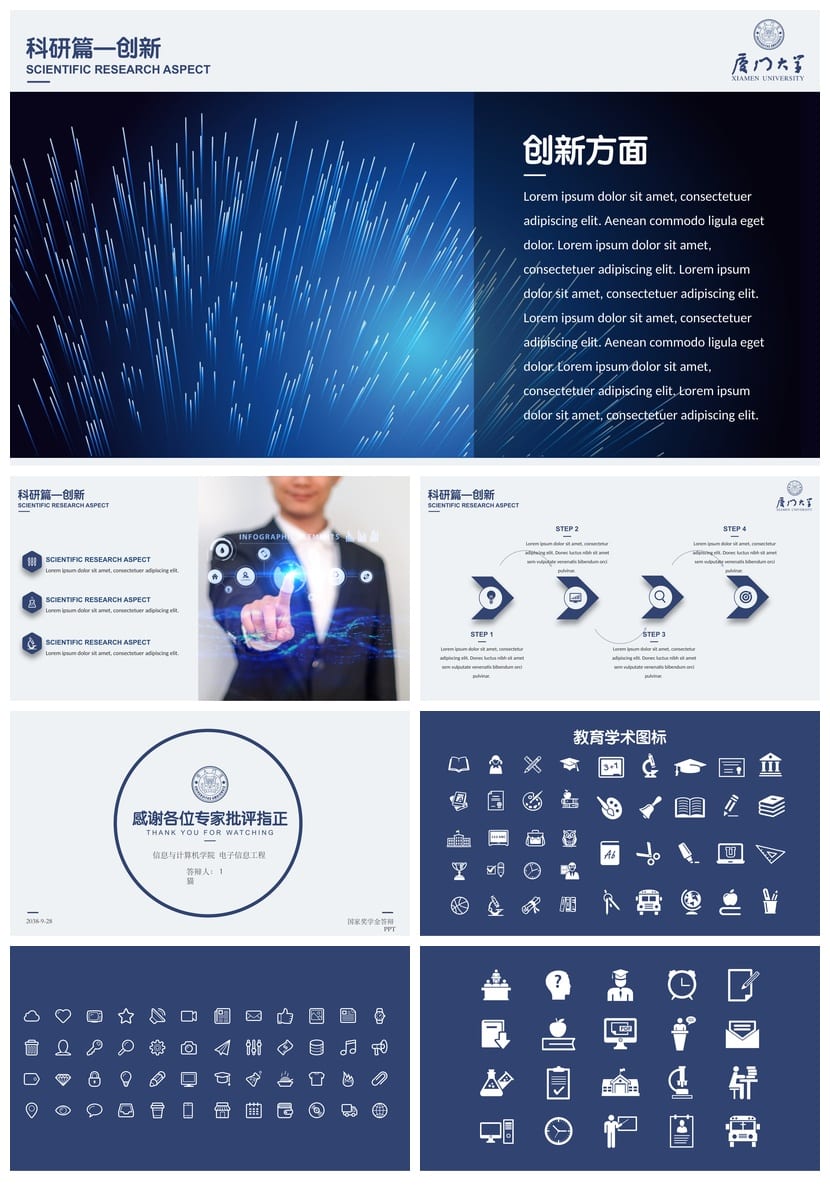 国奖答辩PPT模板 奖学金答辩课件设计素材pptx - 第3页预览