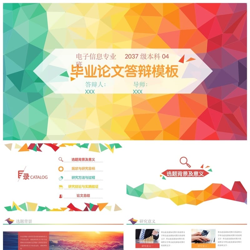 国奖答辩PPT模板 毕业答辩PPT素材 学术汇报PPT范文 - 开题报告与毕业答辩PPT 模板