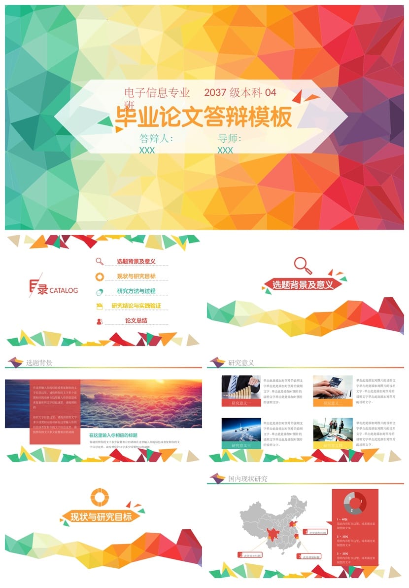 国奖答辩PPT模板 毕业答辩PPT素材 学术汇报PPT范文 - 第1页预览