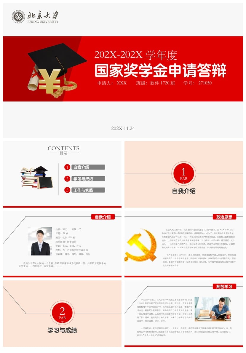 国奖答辩PPT模板国家奖学金答辩PPT成品pptx素材文件 - 第1页预览