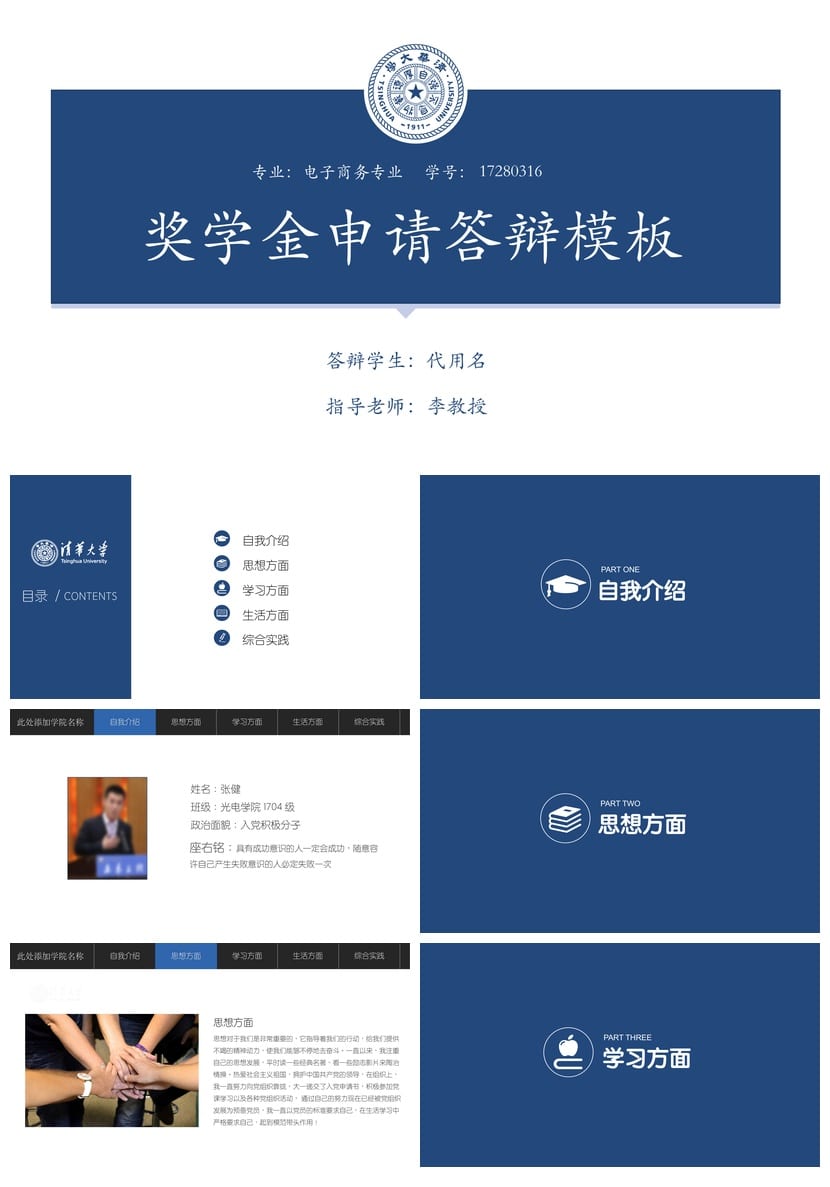 国奖答辩PPT模板 国家奖学金答辩范本素材pptx - 第1页预览