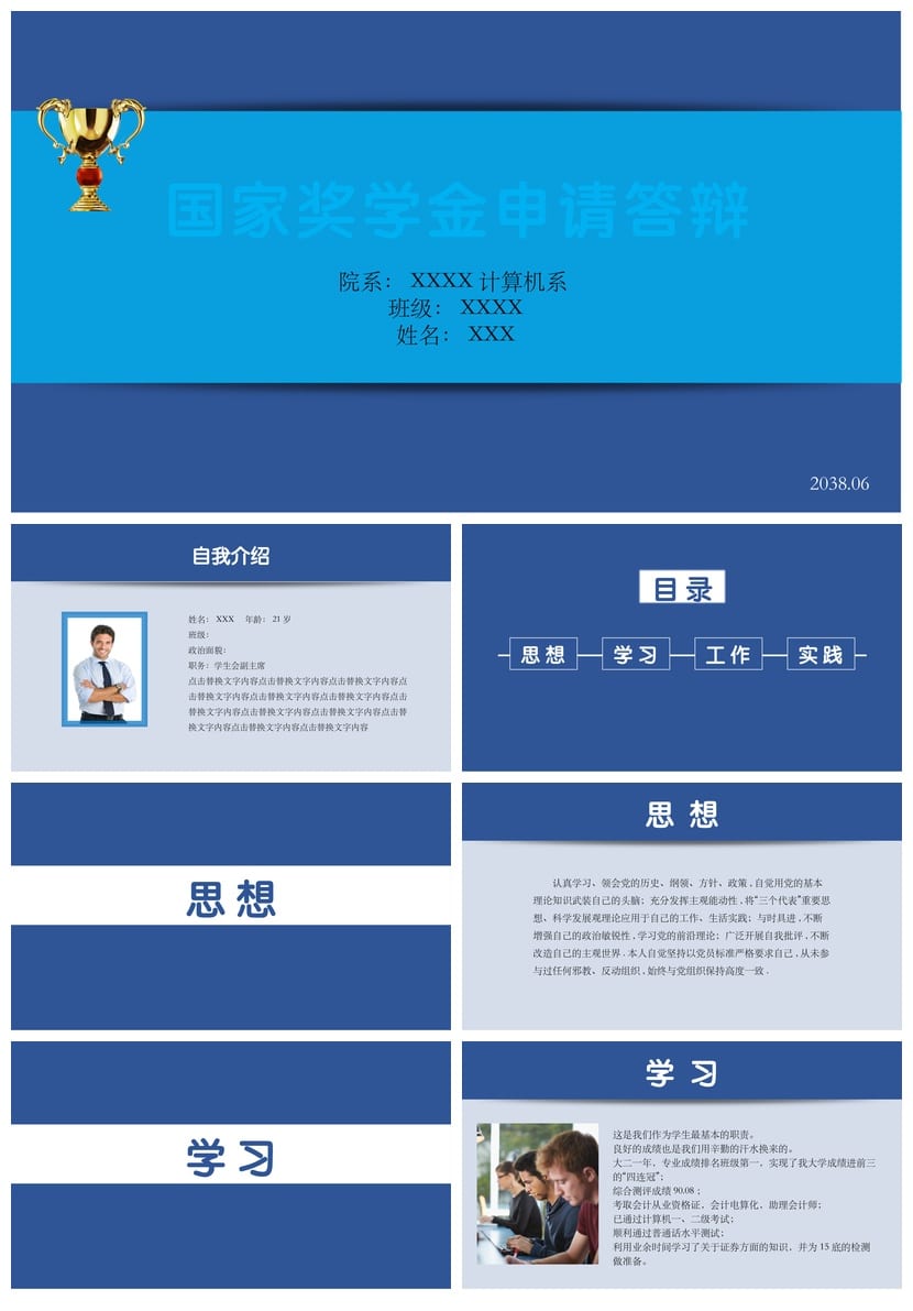 国奖答辩PPT模板国家奖学金答辩PPT素材成品 - 第1页预览
