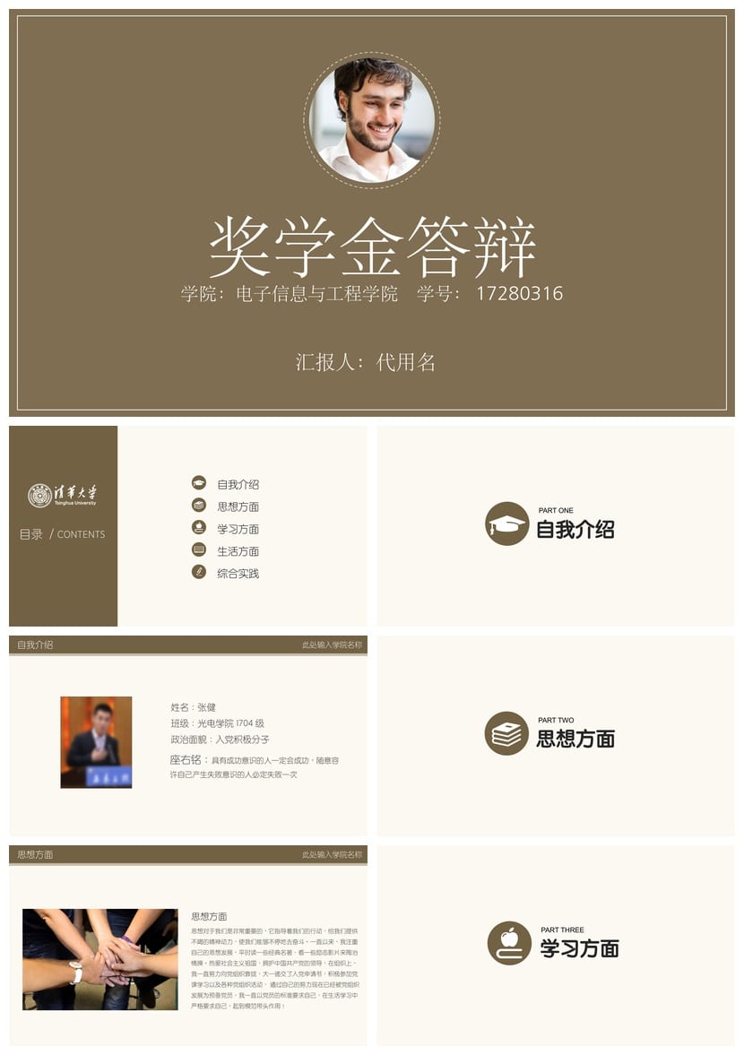 国奖答辩PPT模板 国家奖学金答辩PPT素材 优秀毕业答辩PPT范文 - 第1页预览