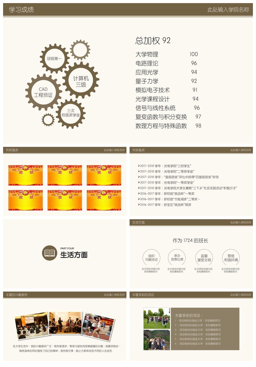 国奖答辩PPT模板 国家奖学金答辩PPT素材 优秀毕业答辩PPT范文 - 第2页预览