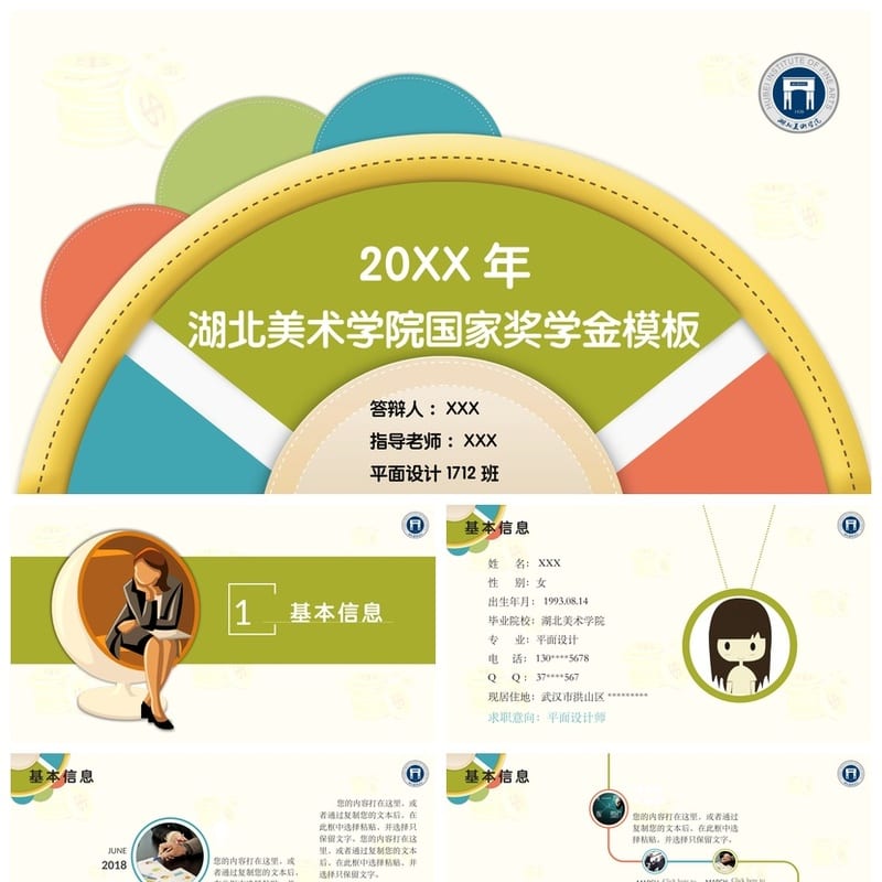 国奖答辩PPT模板 国家奖学金答辩PPT素材 学术答辩通用PPTX - 开题报告与毕业答辩PPT 模板