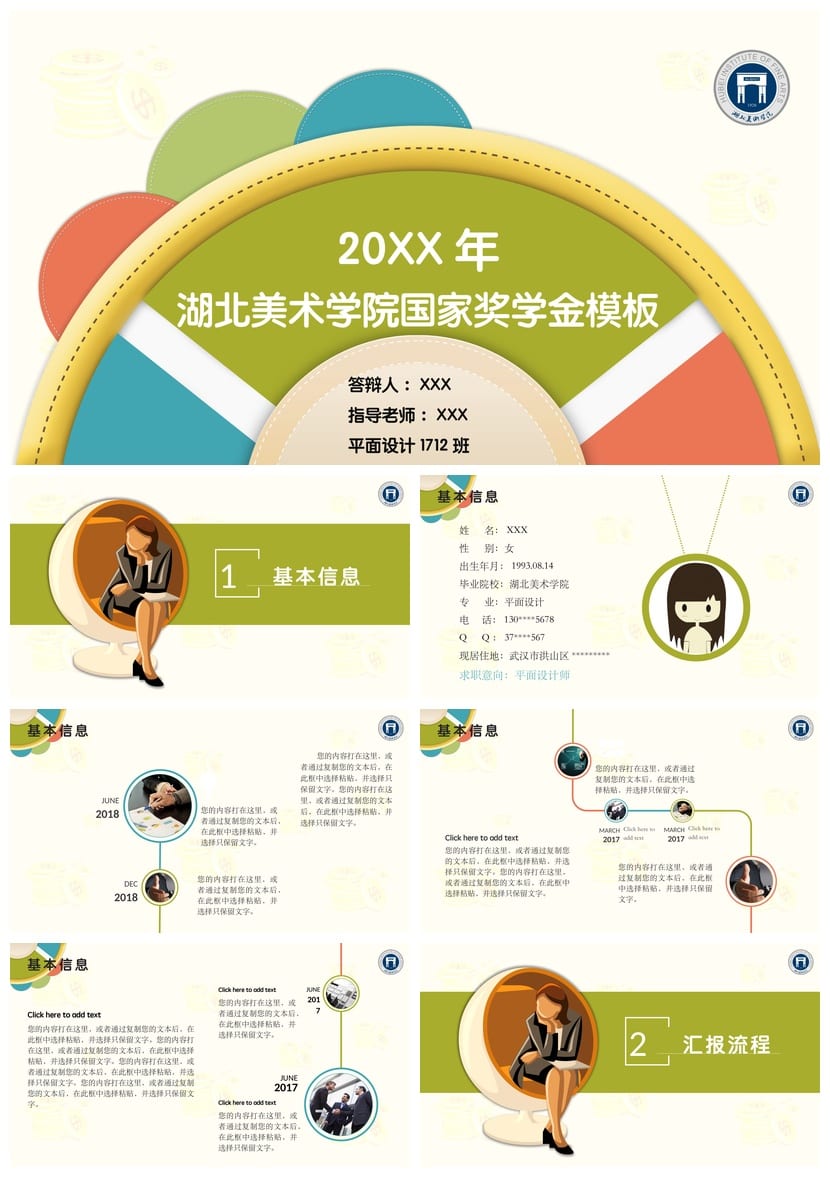 国奖答辩PPT模板 国家奖学金答辩PPT素材 学术答辩通用PPTX - 第1页预览