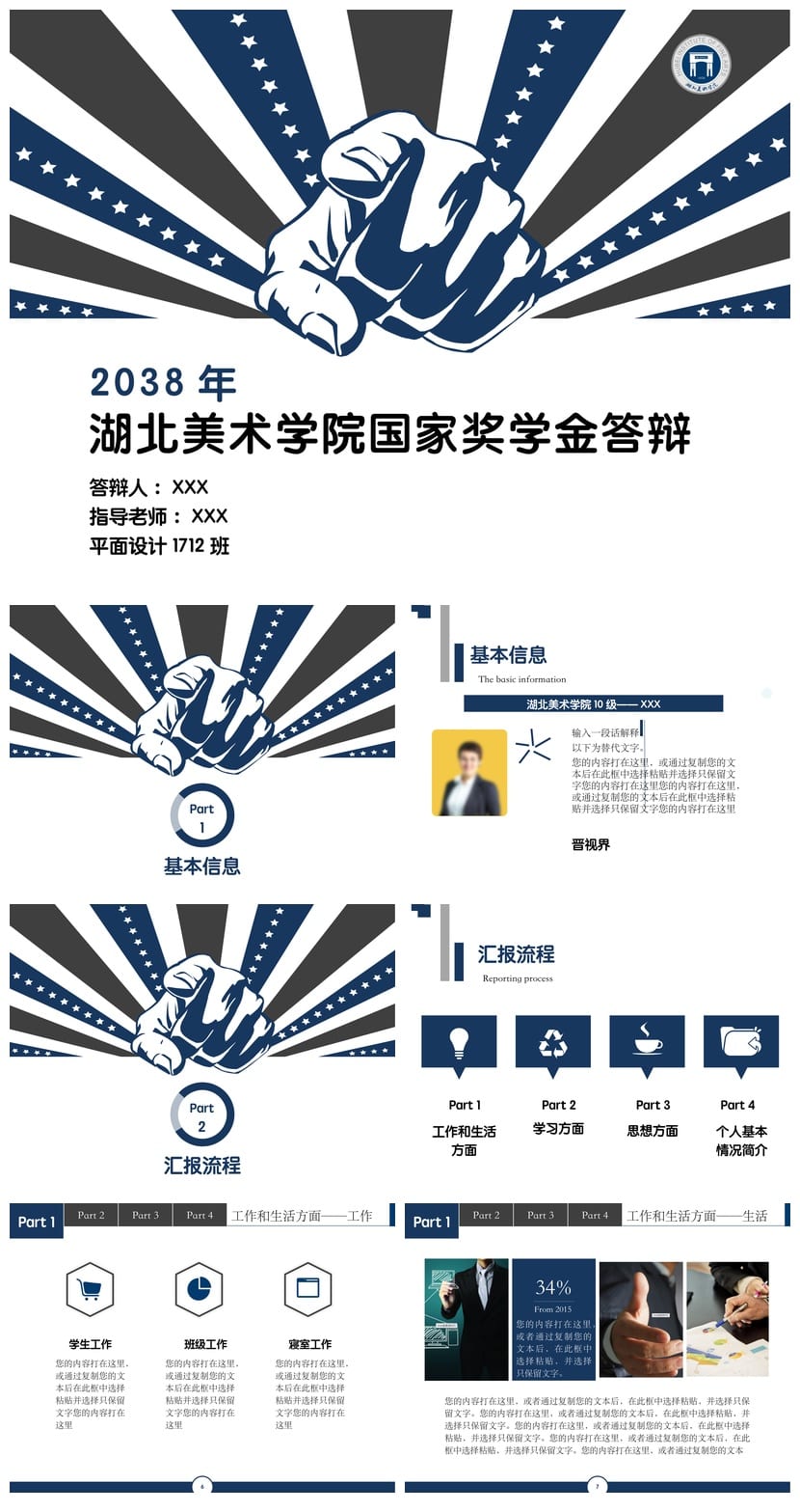 国奖答辩PPT模板 国家奖学金答辩素材 PPTX源文件 - 第1页预览