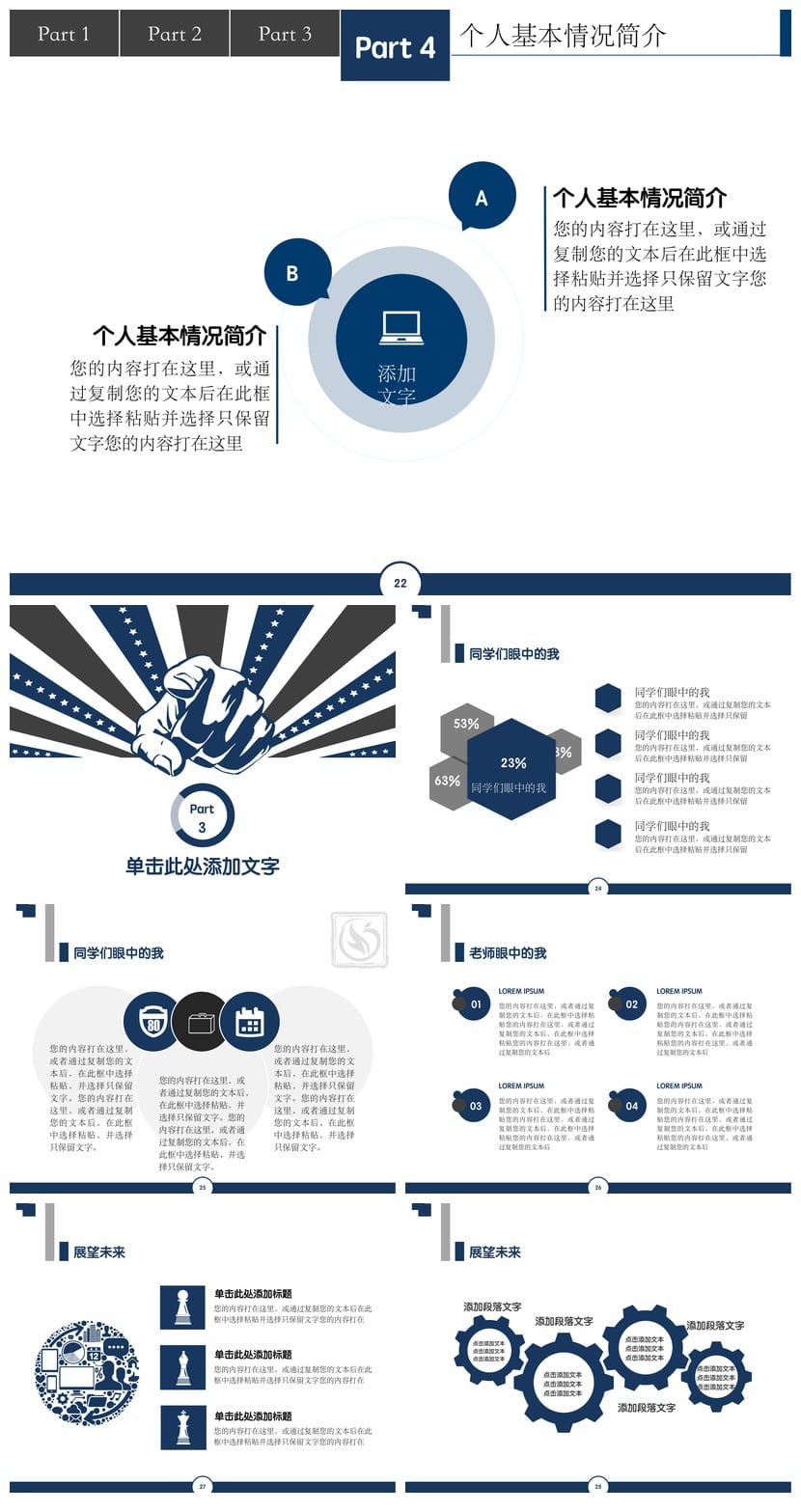 国奖答辩PPT模板 国家奖学金答辩素材 PPTX源文件 - 第4页预览
