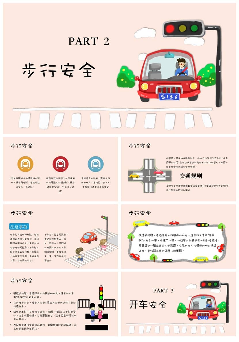 交通安全主题班会PPT课件，安全出行教育pptx电子文档模板 - 第2页预览