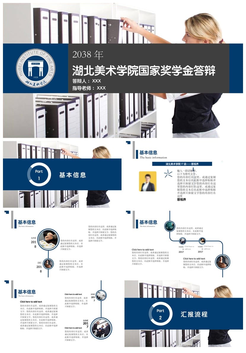 国奖答辩PPT模板国家奖学金申请答辩PPTX素材 - 第1页预览
