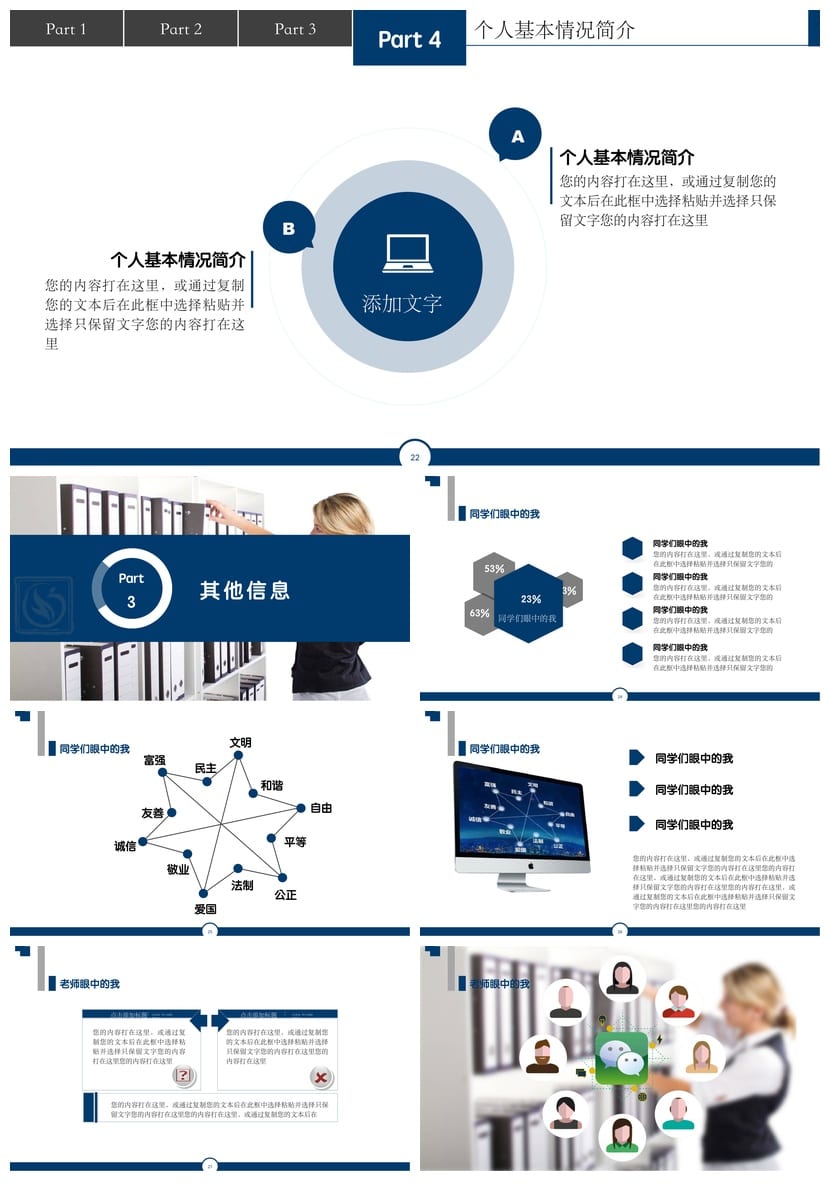 国奖答辩PPT模板国家奖学金申请答辩PPTX素材 - 第4页预览