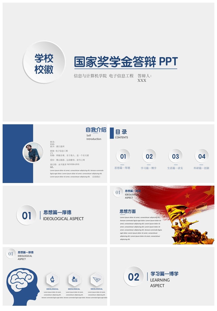 国奖答辩PPT模板 国家奖学金答辩素材 优秀获奖答辩稿范文 - 第1页预览