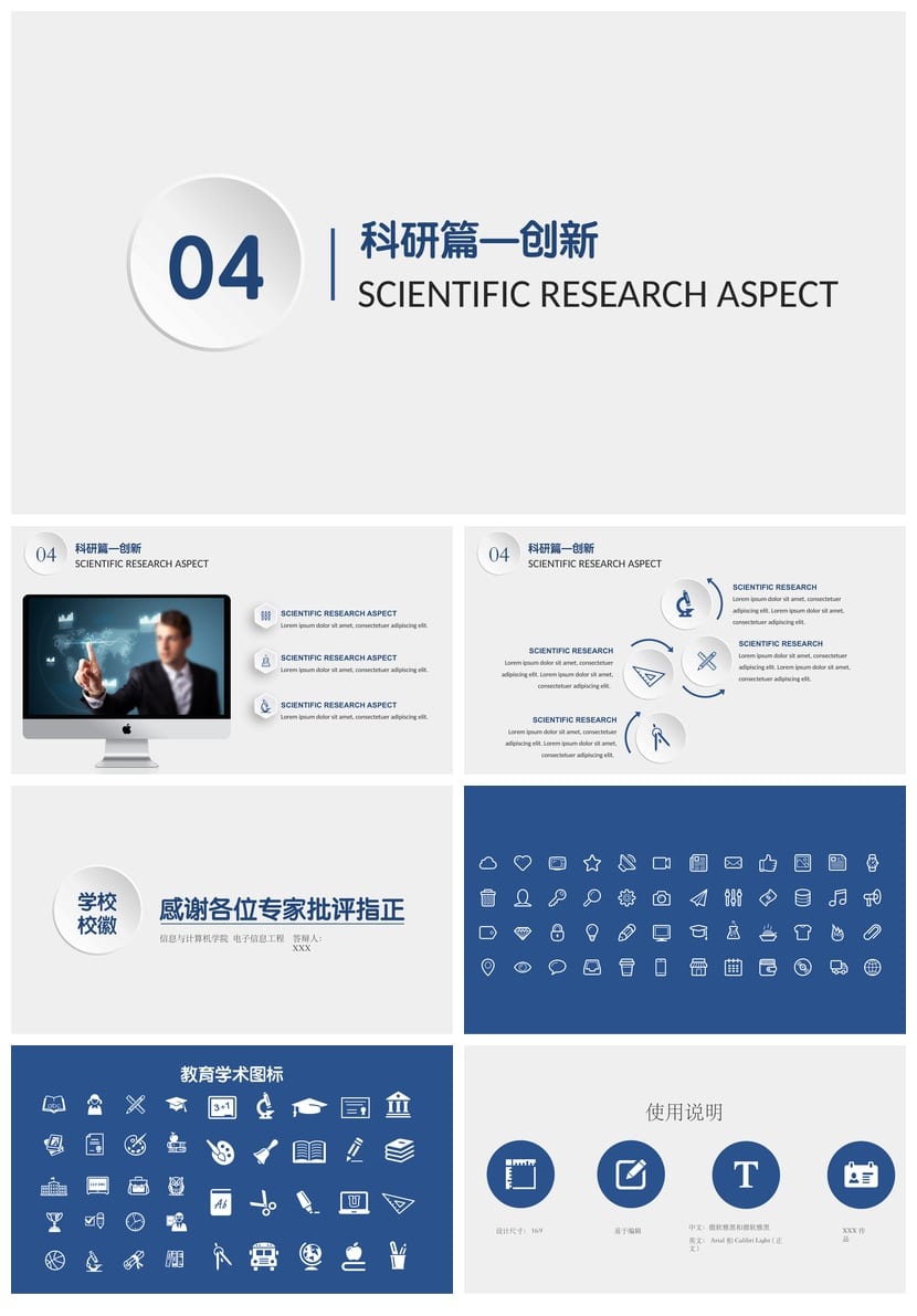 国奖答辩PPT模板 国家奖学金答辩素材 优秀获奖答辩稿范文 - 第3页预览