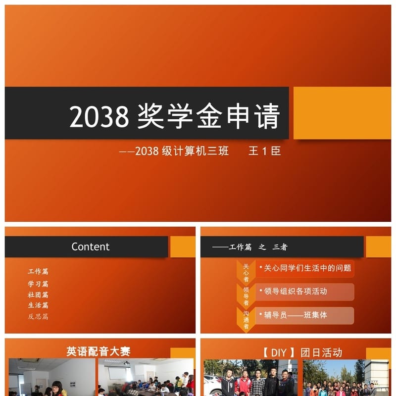 国奖答辩PPT模板成品pptx素材 国家奖学金答辩PPT文件设计 - 开题报告与毕业答辩PPT 模板