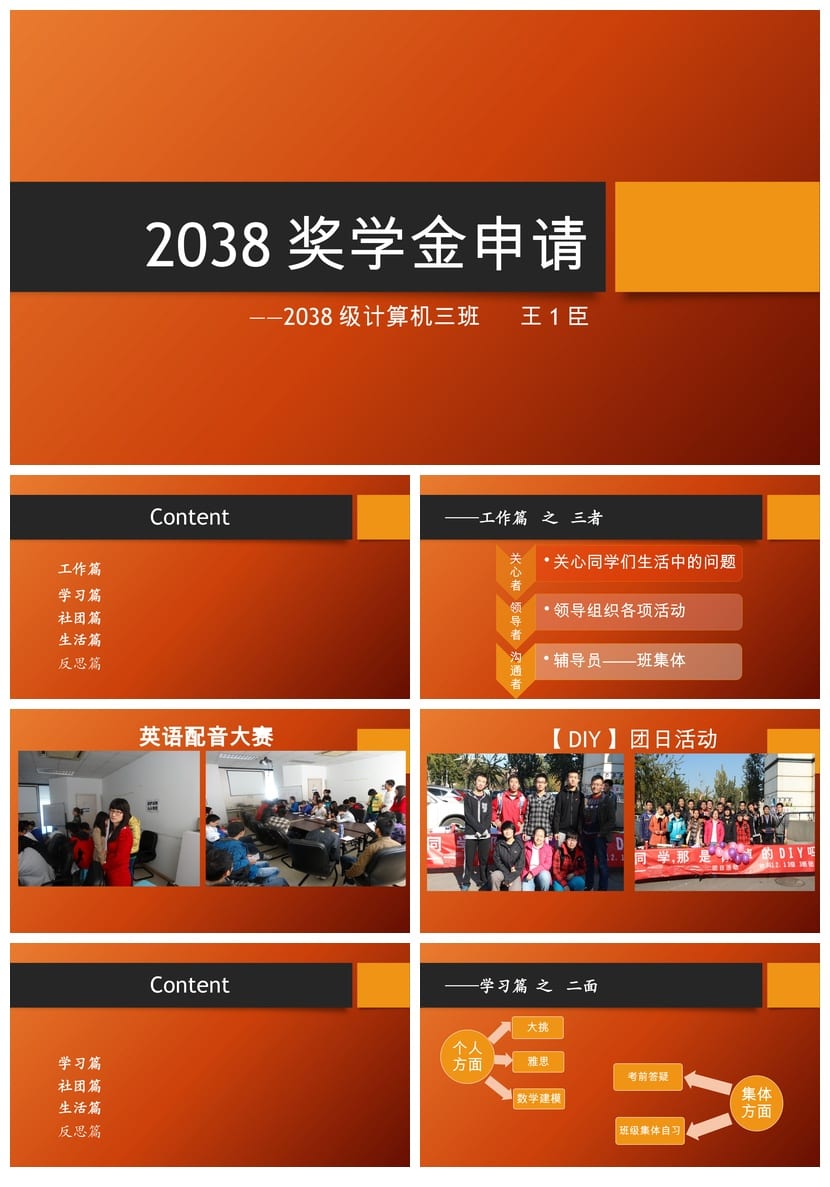 国奖答辩PPT模板成品pptx素材 国家奖学金答辩PPT文件设计 - 第1页预览