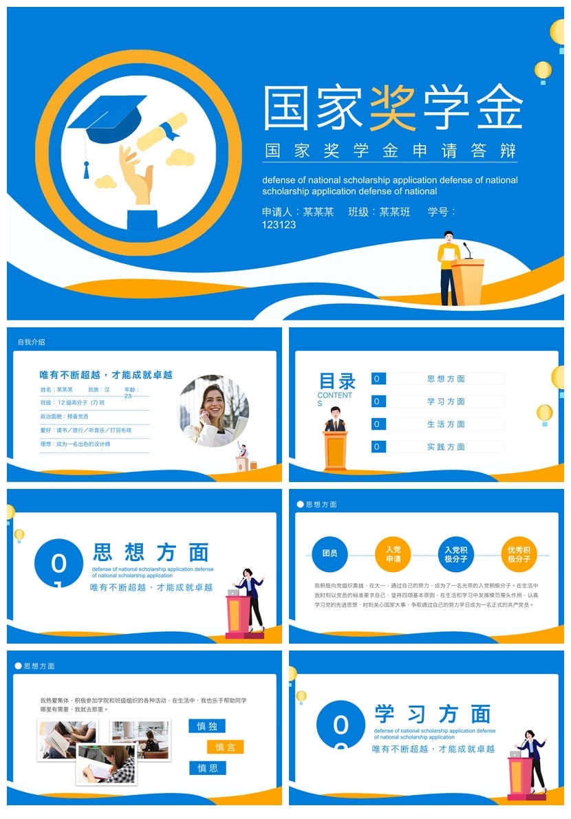 国奖答辩PPT模板国家奖学金答辩素材成品pptx文件毕业答辩PPT设计 - 第1页预览