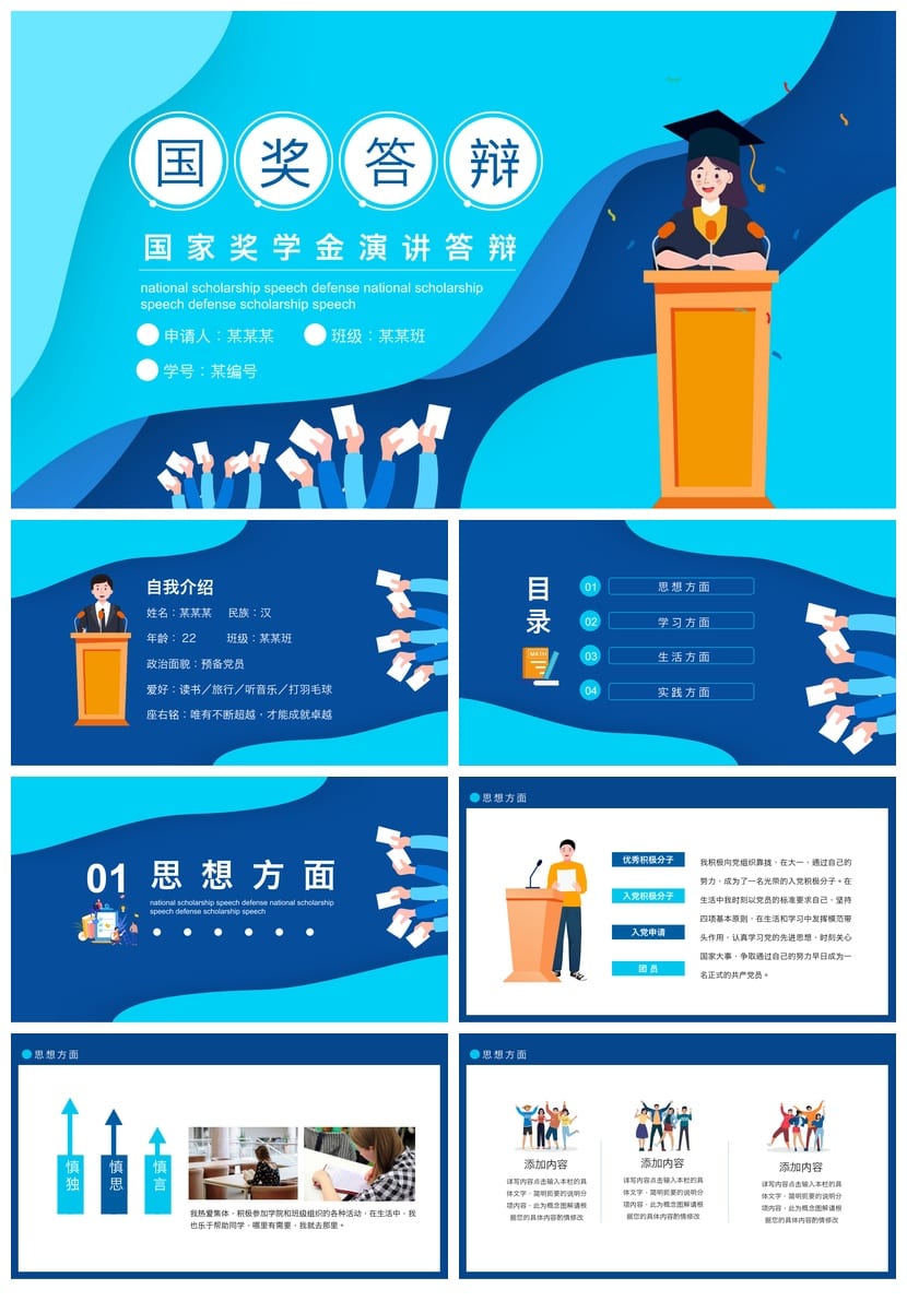国奖答辩PPT模板 国家奖学金答辩素材 毕业答辩PPT范文 - 第1页预览