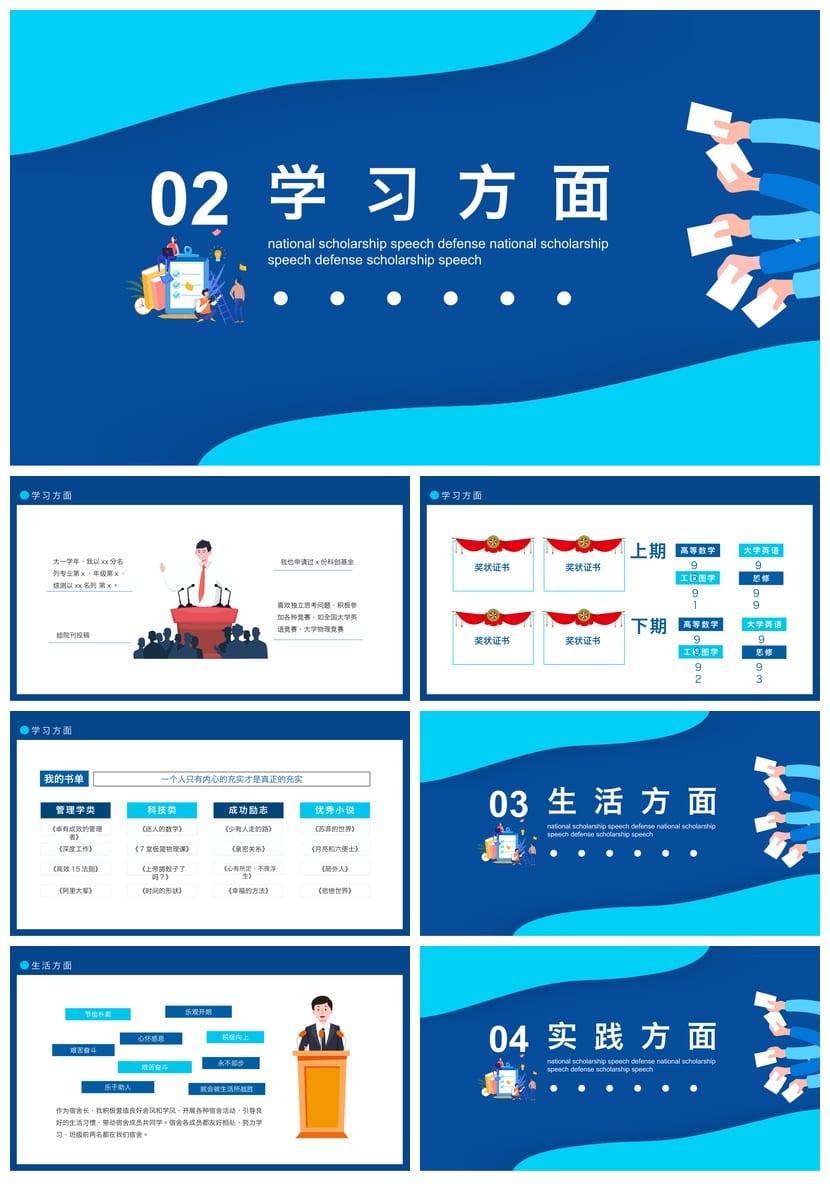 国奖答辩PPT模板 国家奖学金答辩素材 毕业答辩PPT范文 - 第2页预览