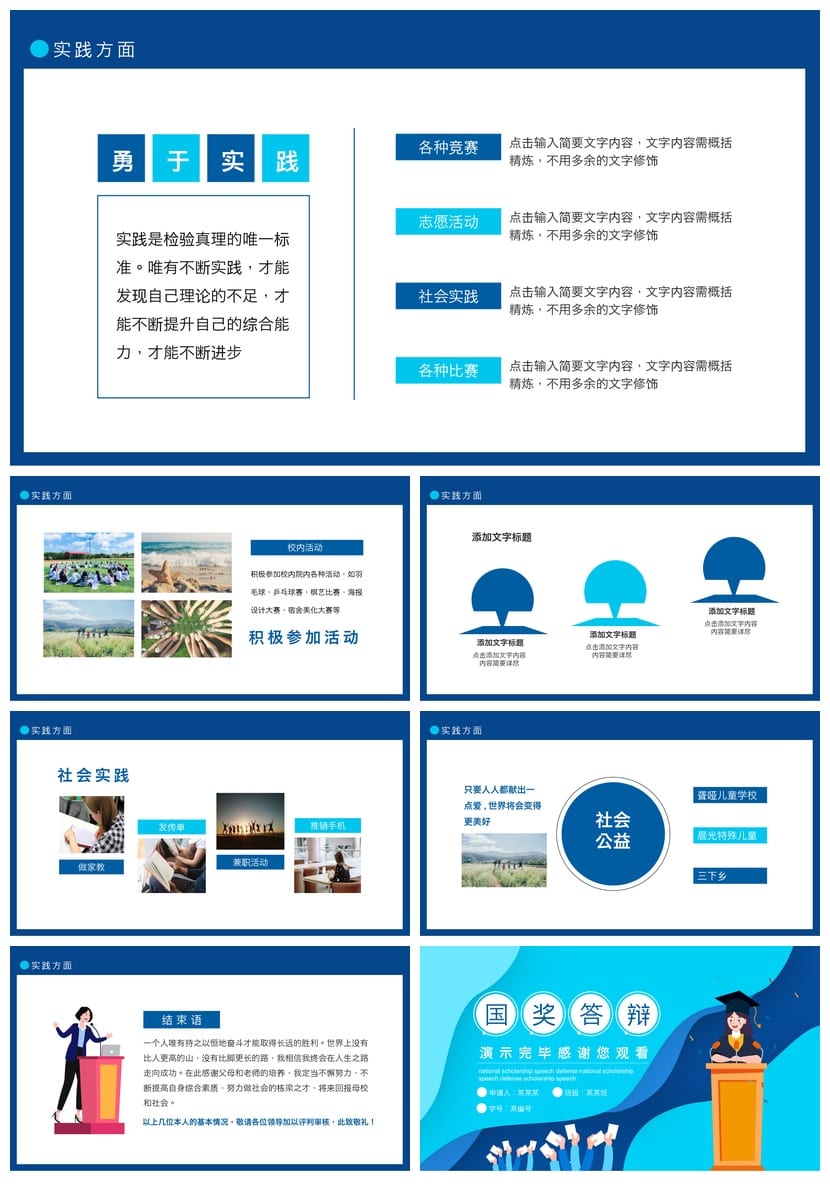 国奖答辩PPT模板 国家奖学金答辩素材 毕业答辩PPT范文 - 第3页预览