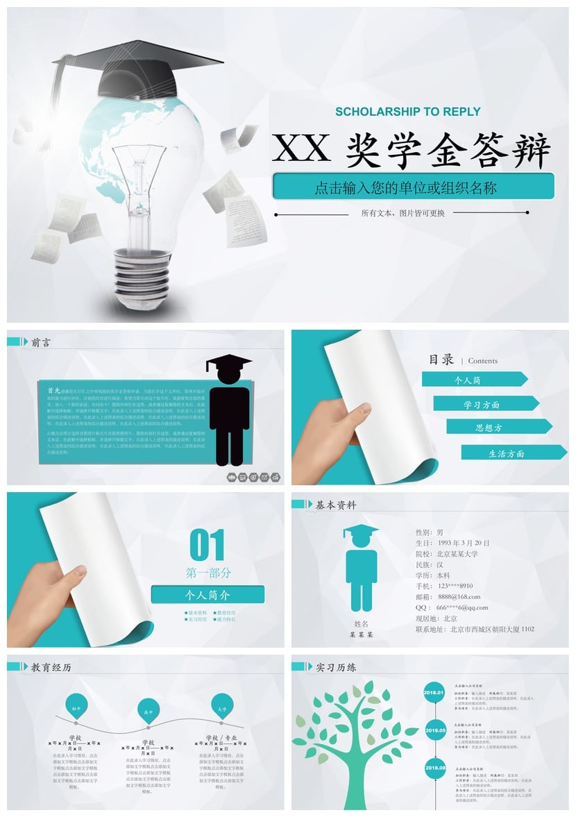 国奖答辩PPT模板 国家奖学金答辩素材 优秀获奖答辩PPT范文 - 第1页预览